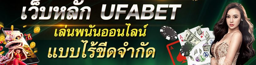 UFABET หลัก