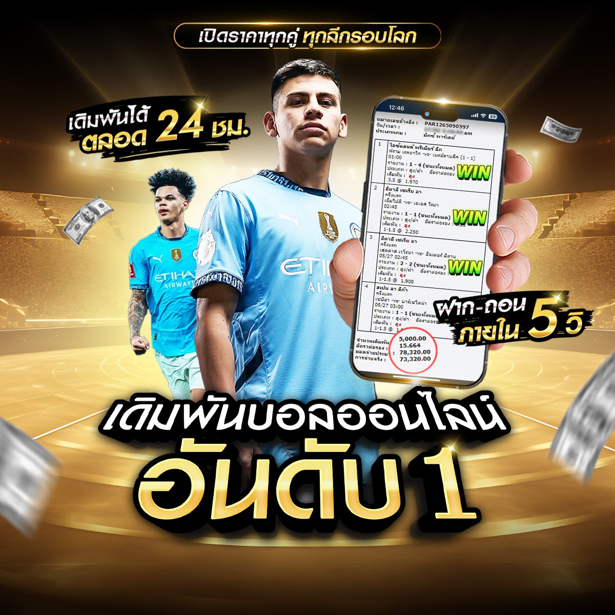 แทงบอลสเต็ป