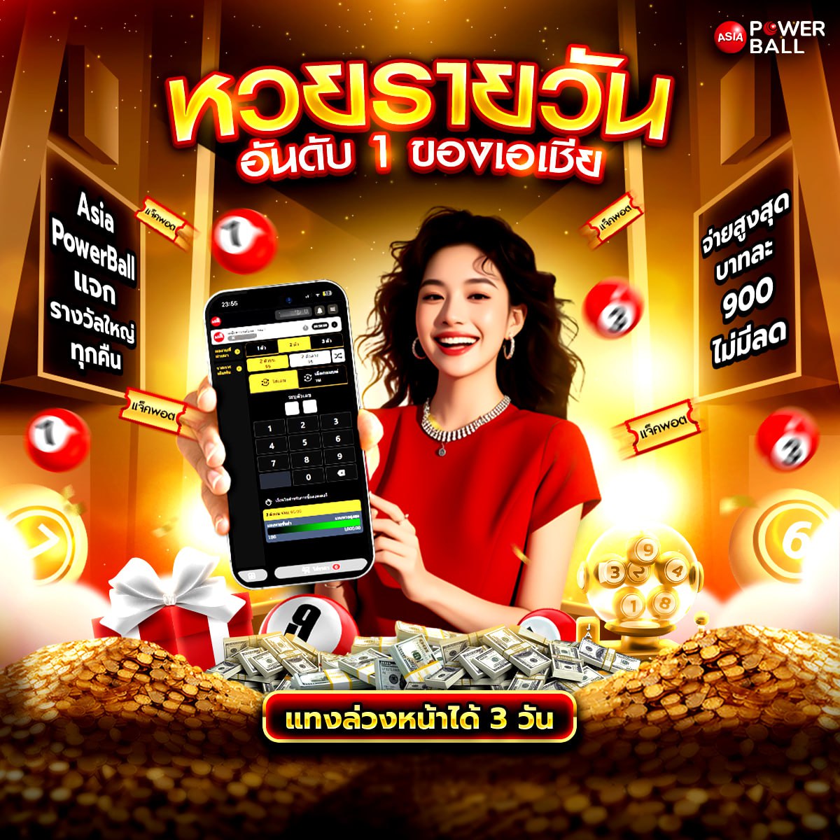 แทงหวย24